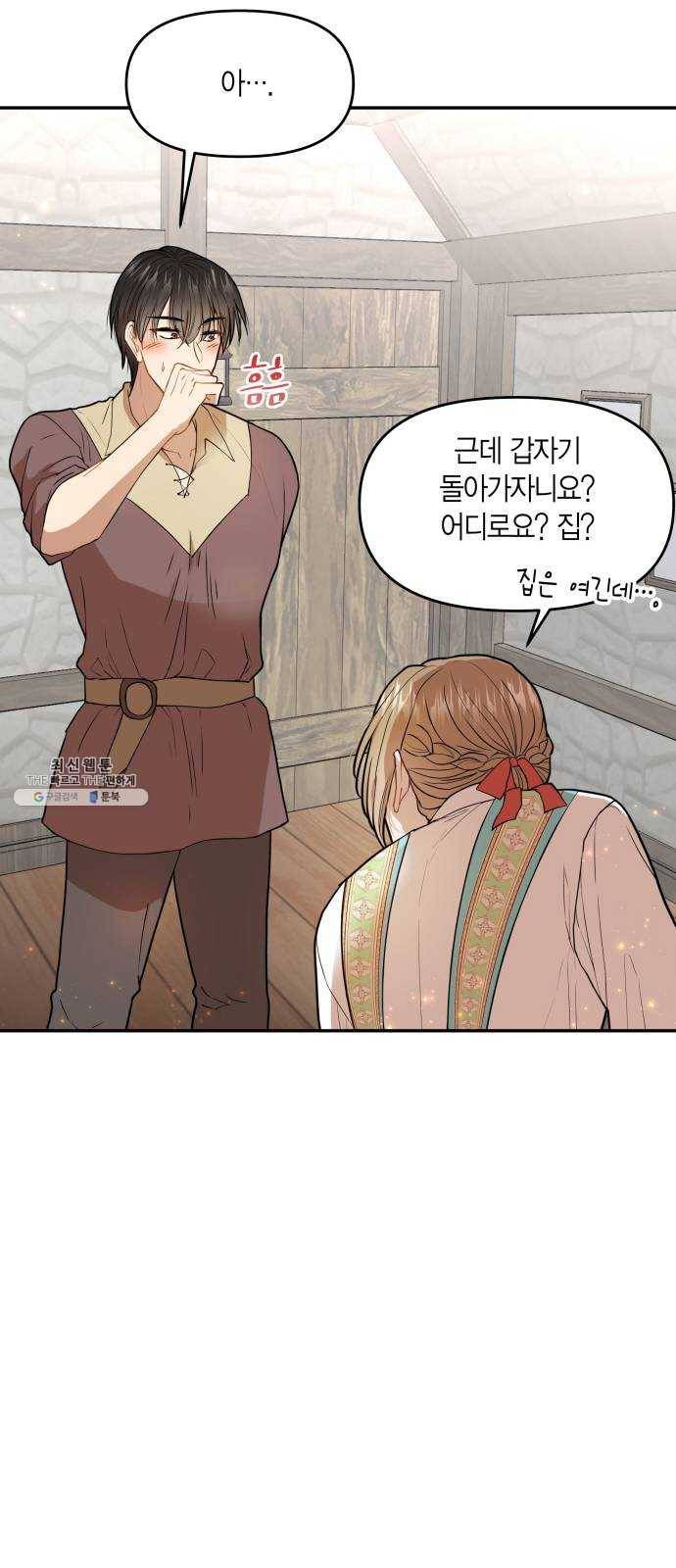 로판 빙의 만화 5화 11