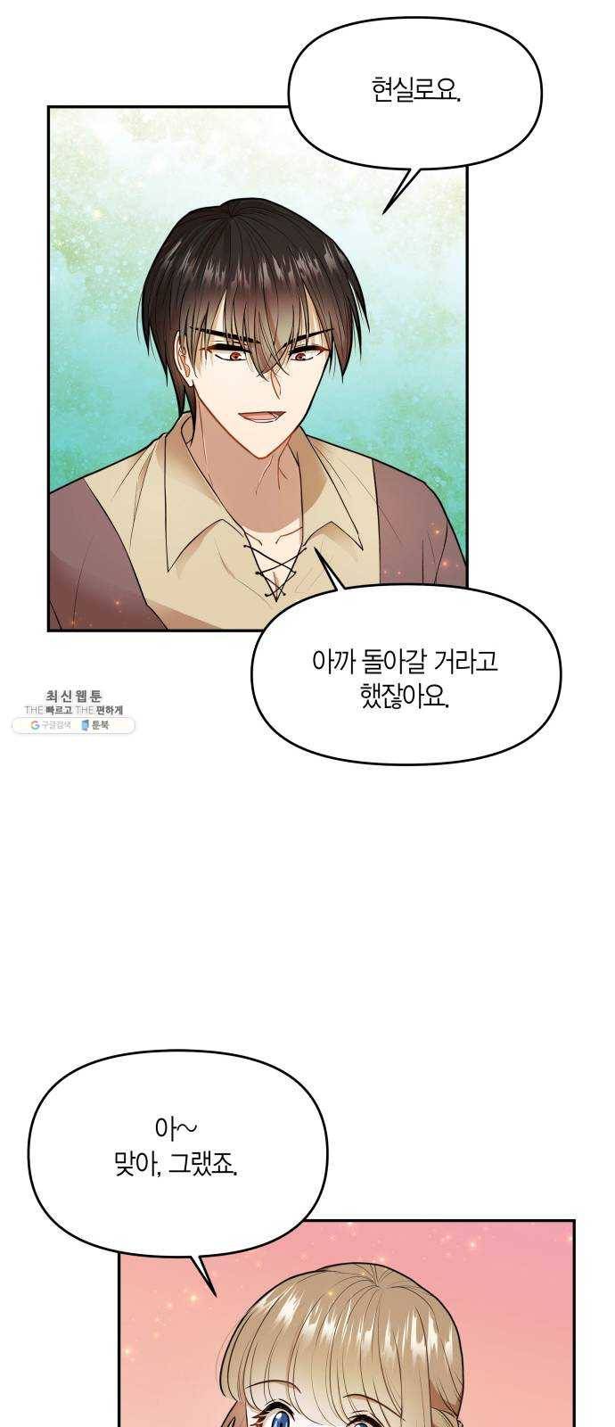 로판 빙의 만화 5화 12