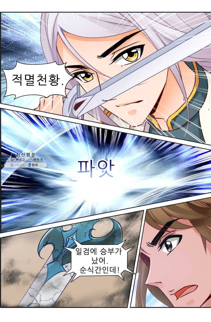 영무제존 : 43화 1