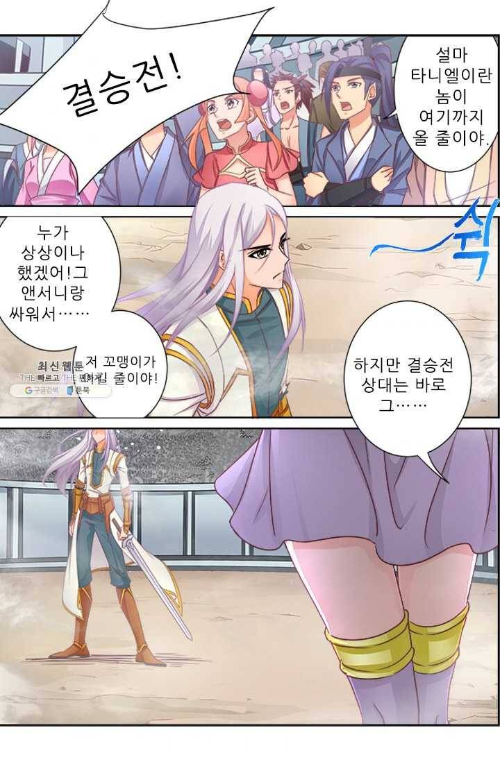 영무제존 : 43화 4