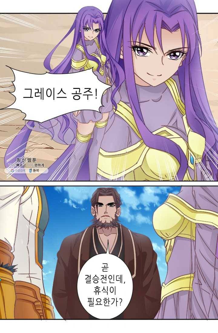 영무제존 : 43화 5