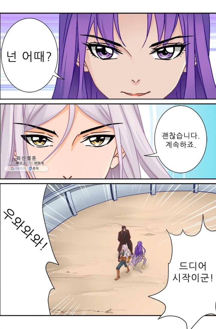 영무제존 : 43화 6