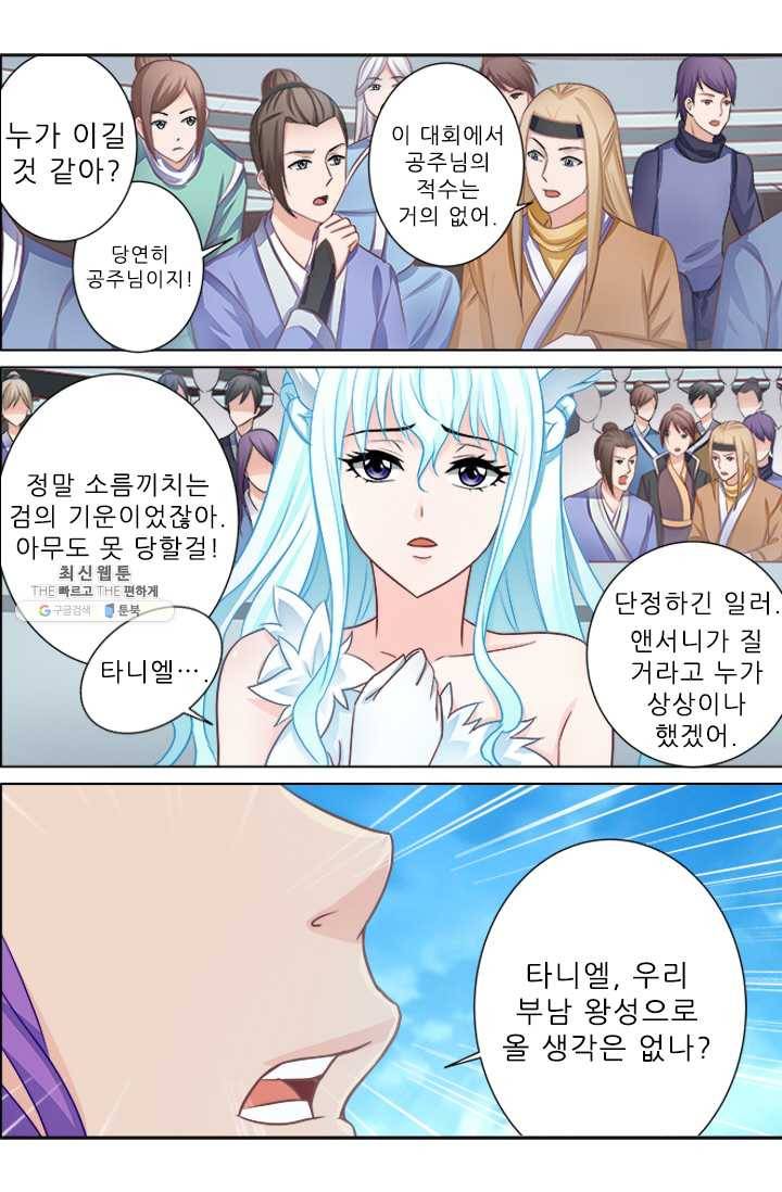영무제존 : 43화 7