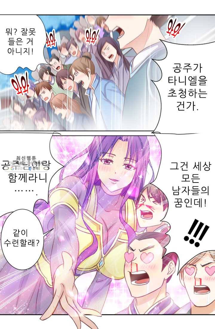영무제존 : 43화 8