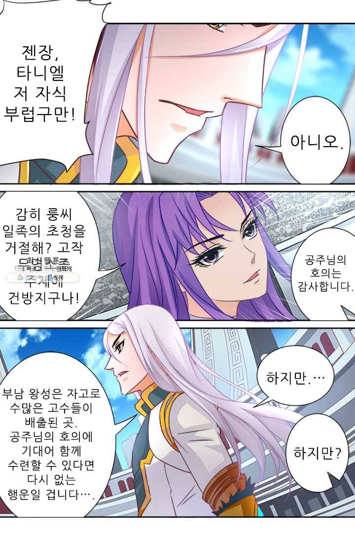 영무제존 : 43화 9