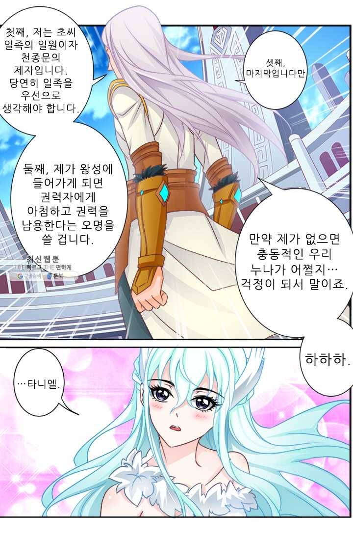 영무제존 : 43화 10