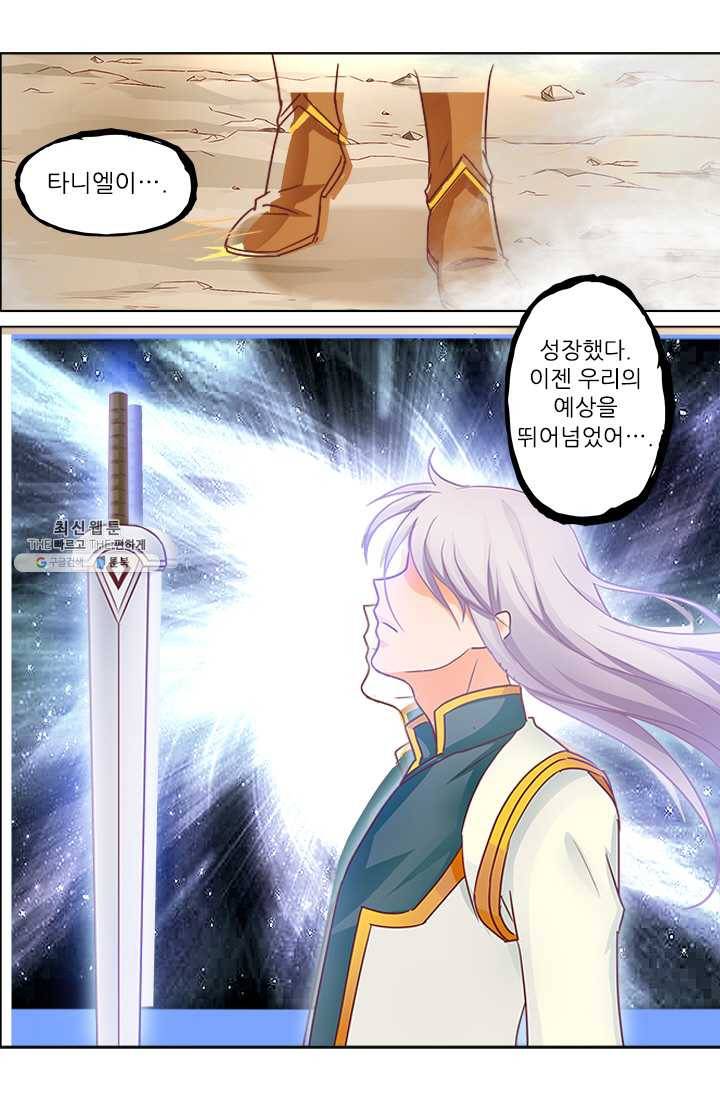 영무제존 : 43화 17