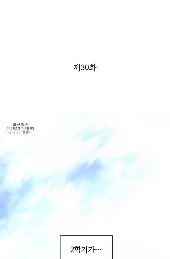 페이크뷰티 30화 2