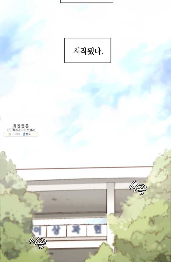 페이크뷰티 30화 3