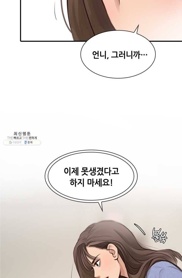페이크뷰티 30화 28