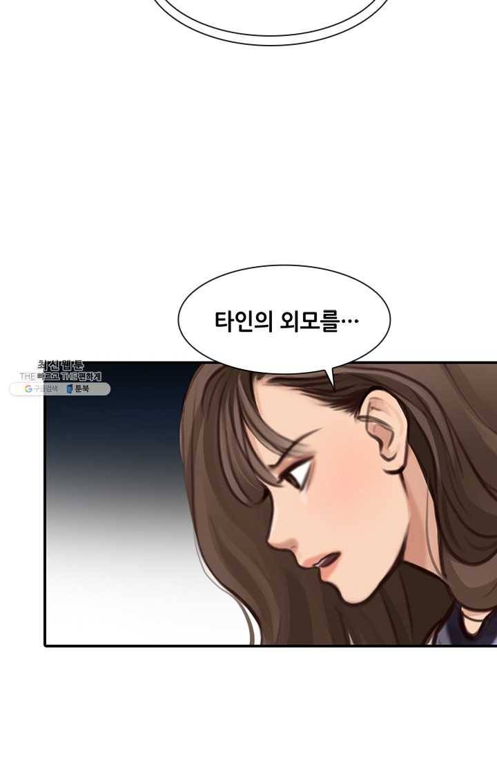페이크뷰티 30화 30