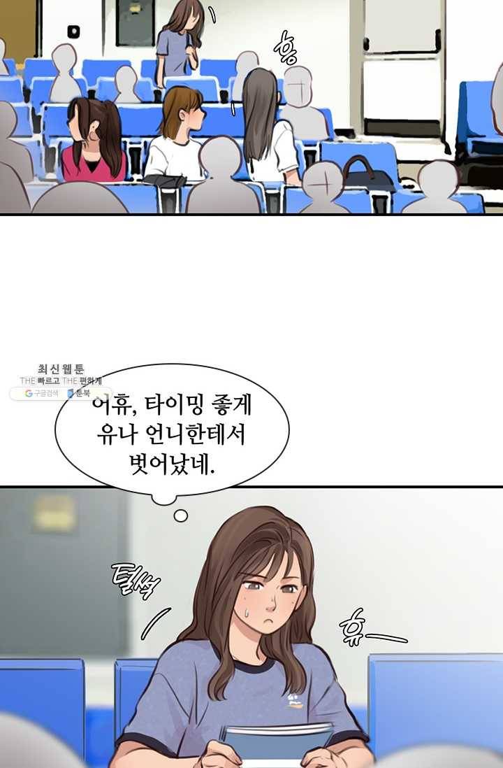 페이크뷰티 30화 48