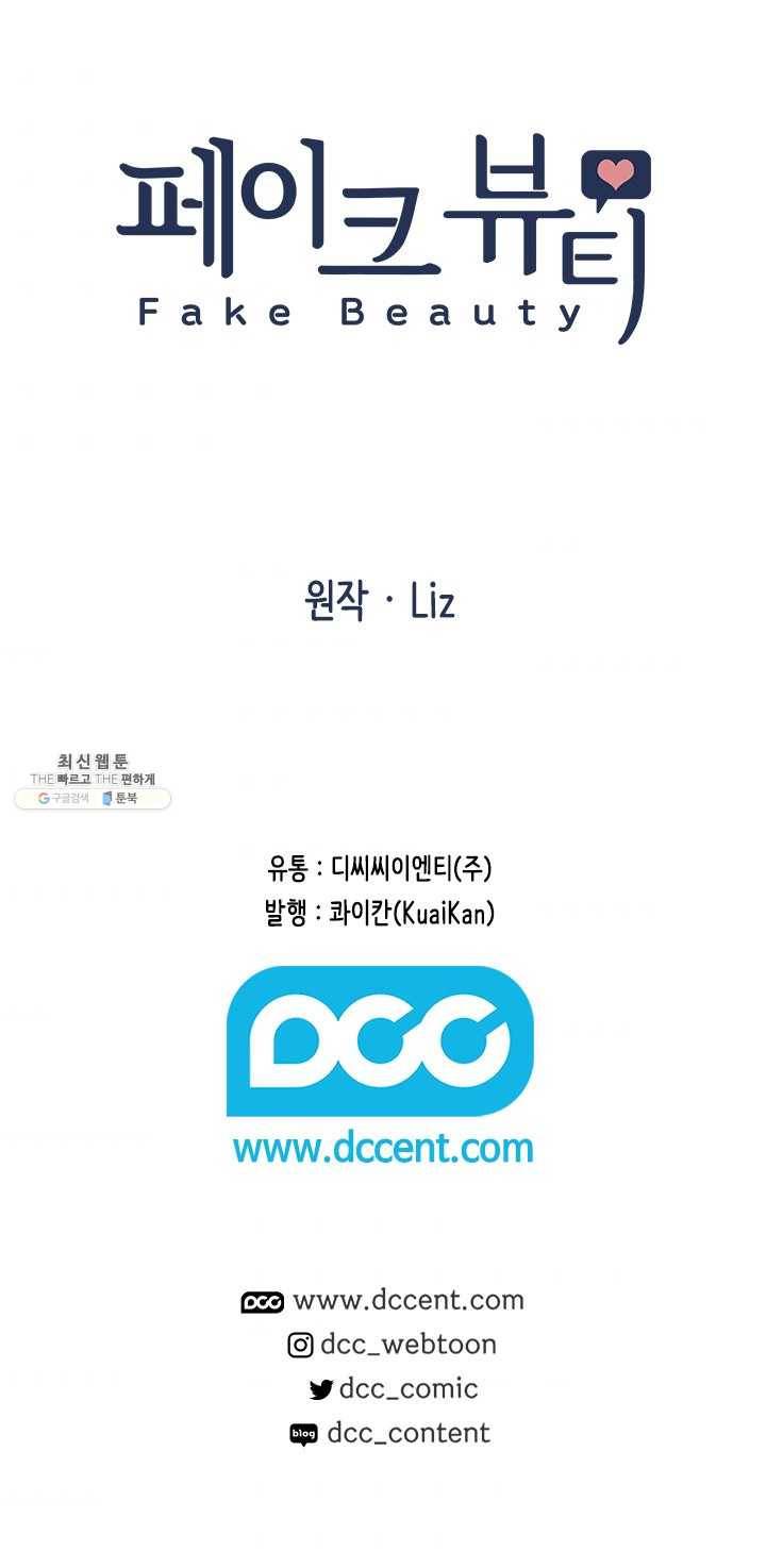 페이크뷰티 30화 56