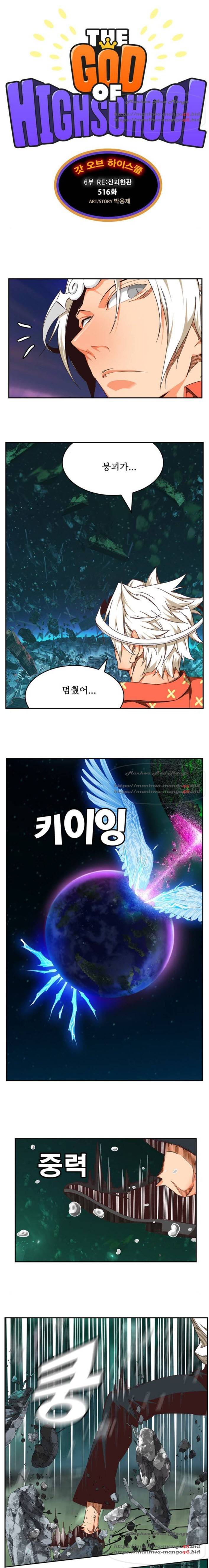 갓 오브 하이스쿨 516화 3