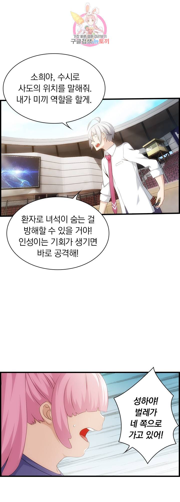 열혈전사의 부활 - 헌터학원 74화 1