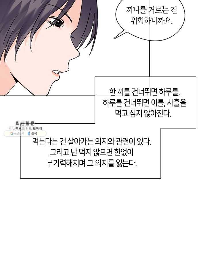 야만의 세계 8화 12