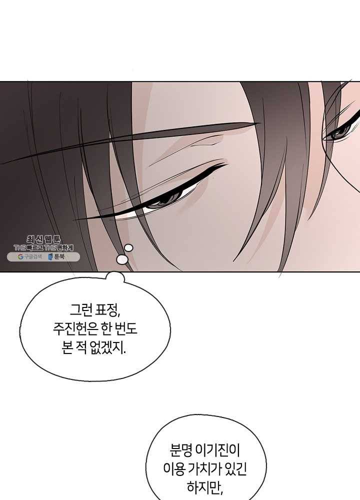 야만의 세계 17화 73