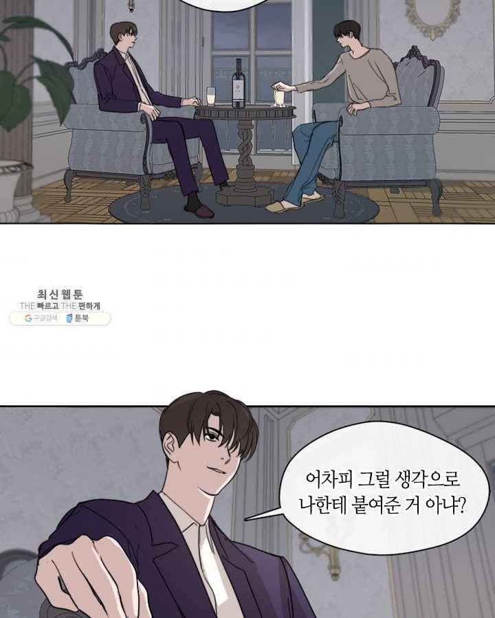 야만의 세계 27화 8