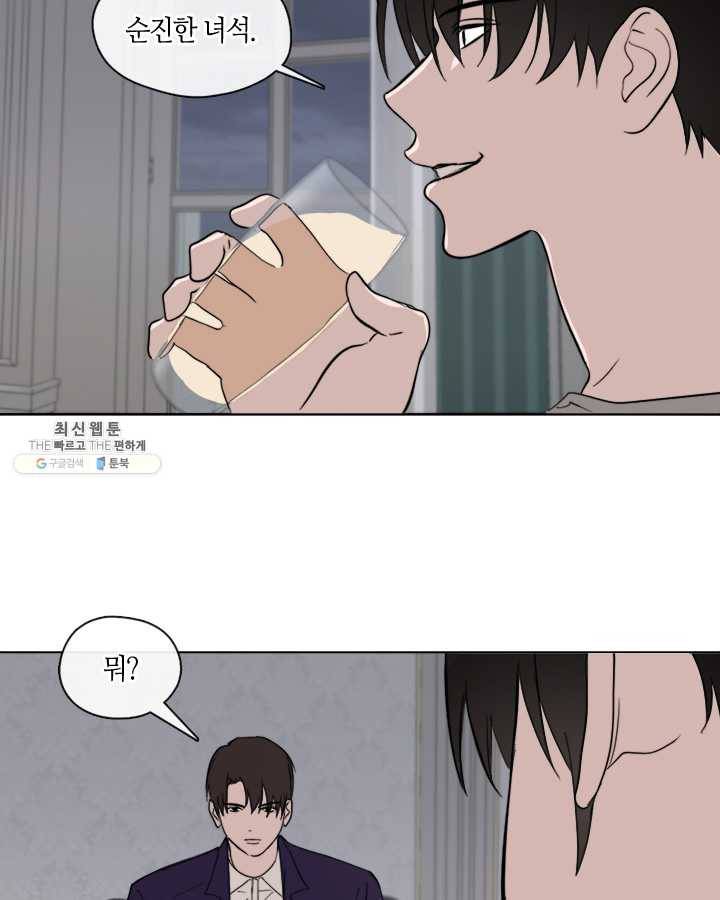 야만의 세계 27화 11