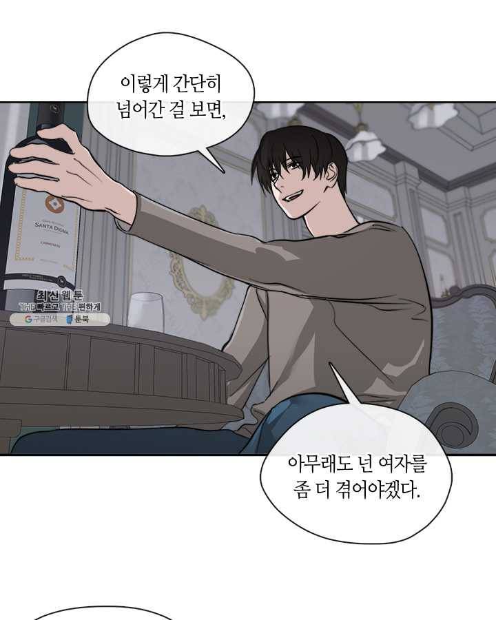 야만의 세계 27화 13