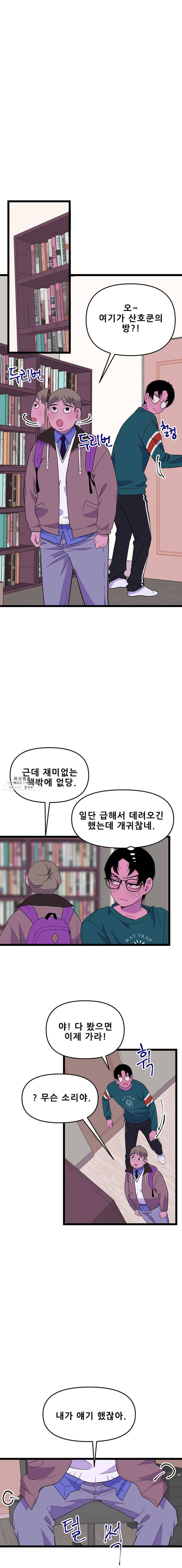 쥐덫 10화 1
