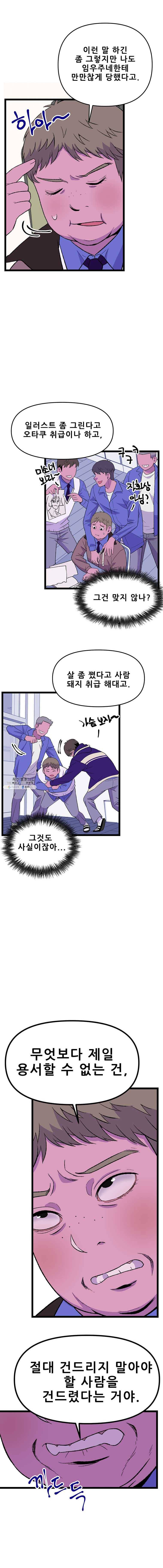 쥐덫 10화 4