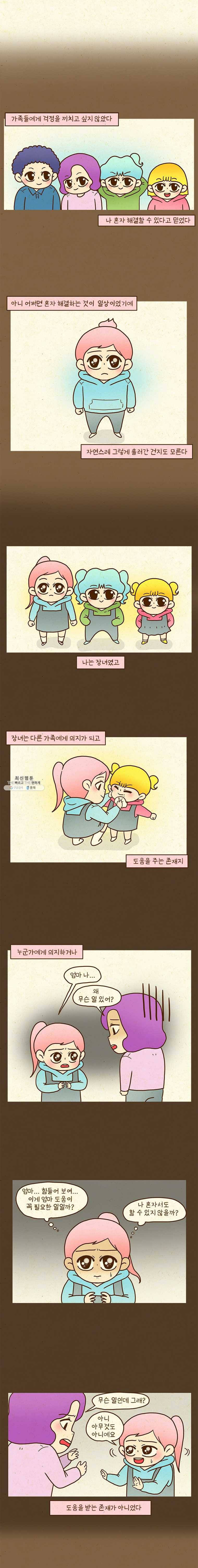 반지하셋방 221화 도움 1