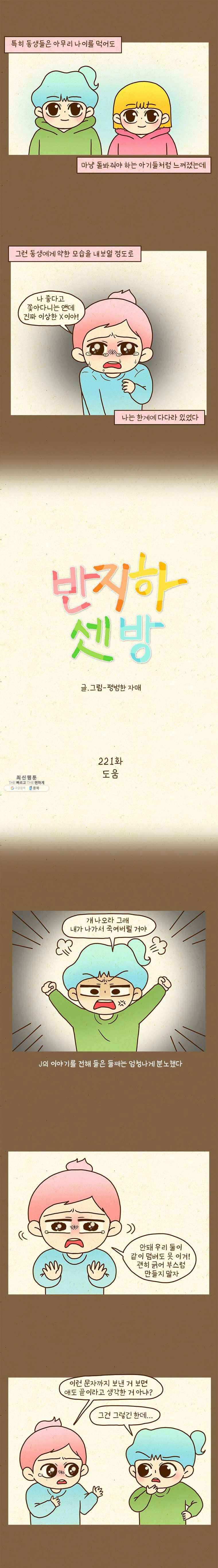 반지하셋방 221화 도움 2