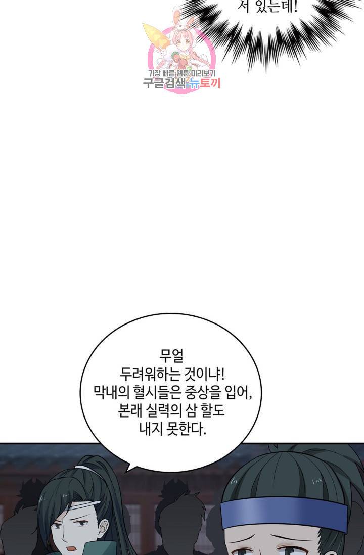 무련전봉 325화 9
