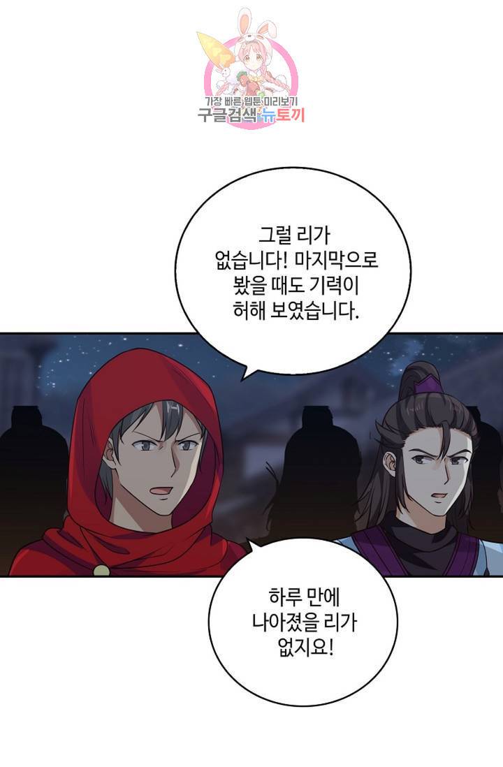 무련전봉 325화 38