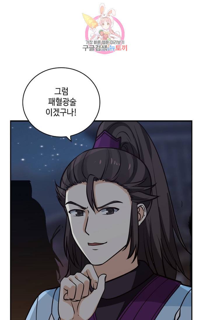 무련전봉 325화 39