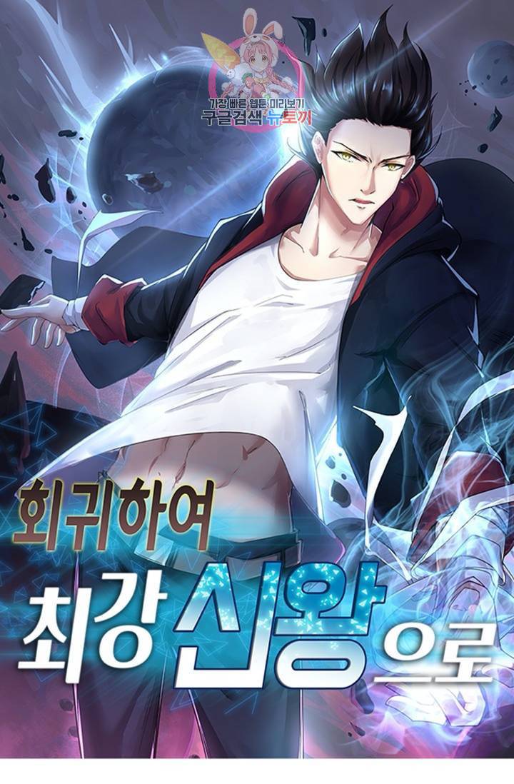 회귀하여 최강신왕으로 92화 1