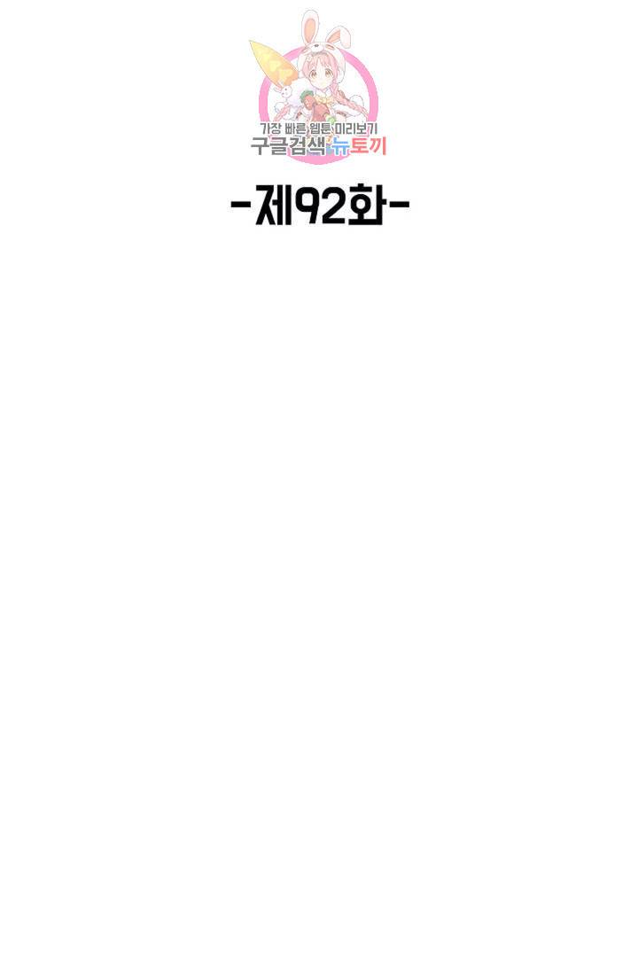 회귀하여 최강신왕으로 92화 2