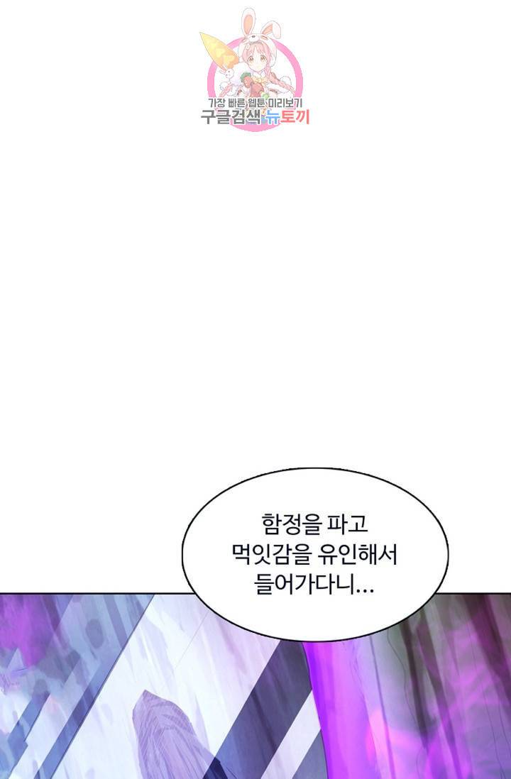 회귀하여 최강신왕으로 92화 8