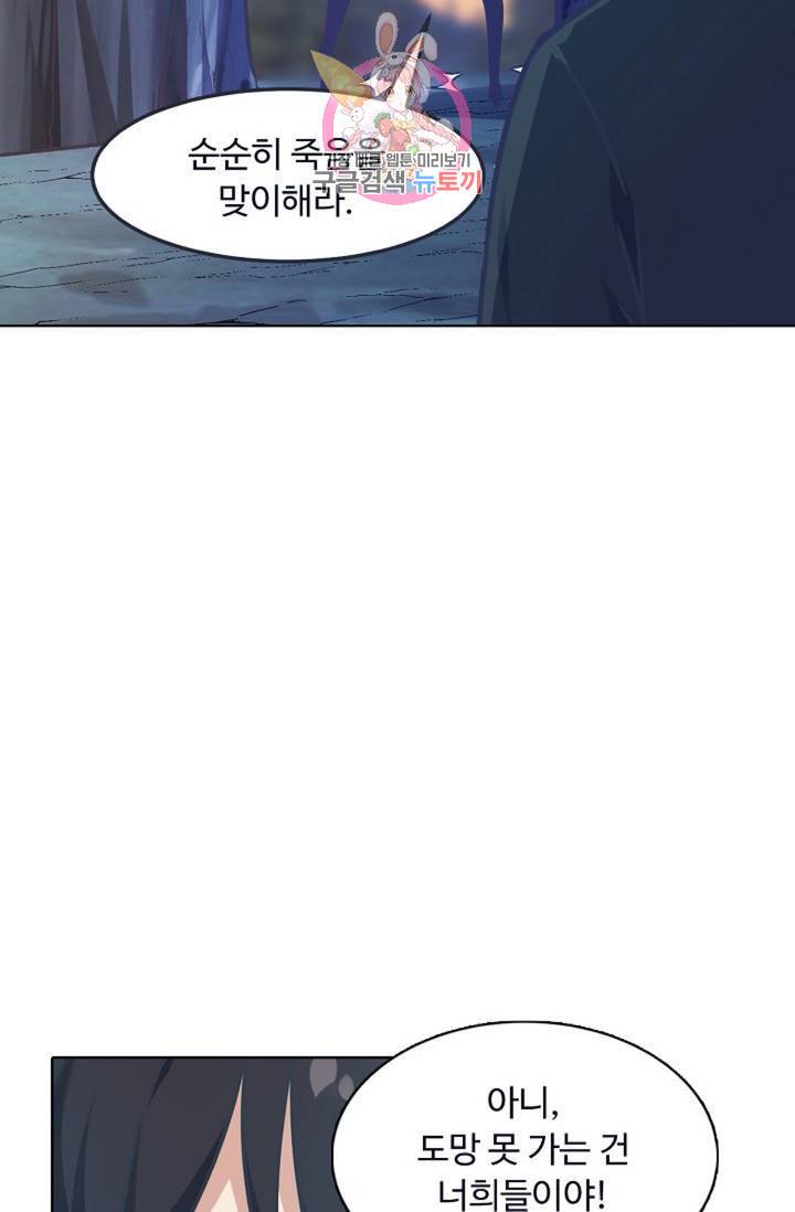 회귀하여 최강신왕으로 92화 12