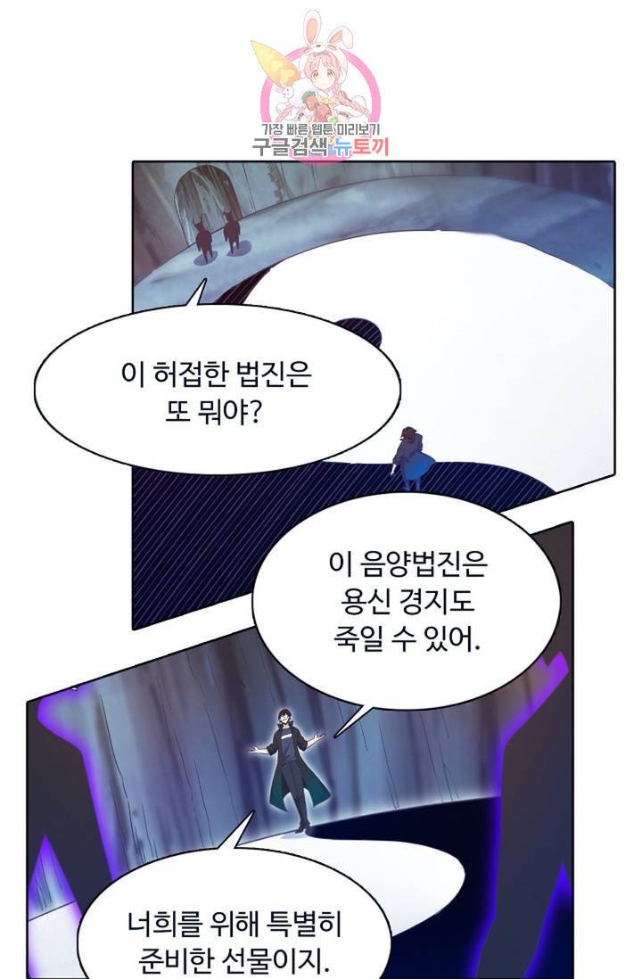 회귀하여 최강신왕으로 92화 14
