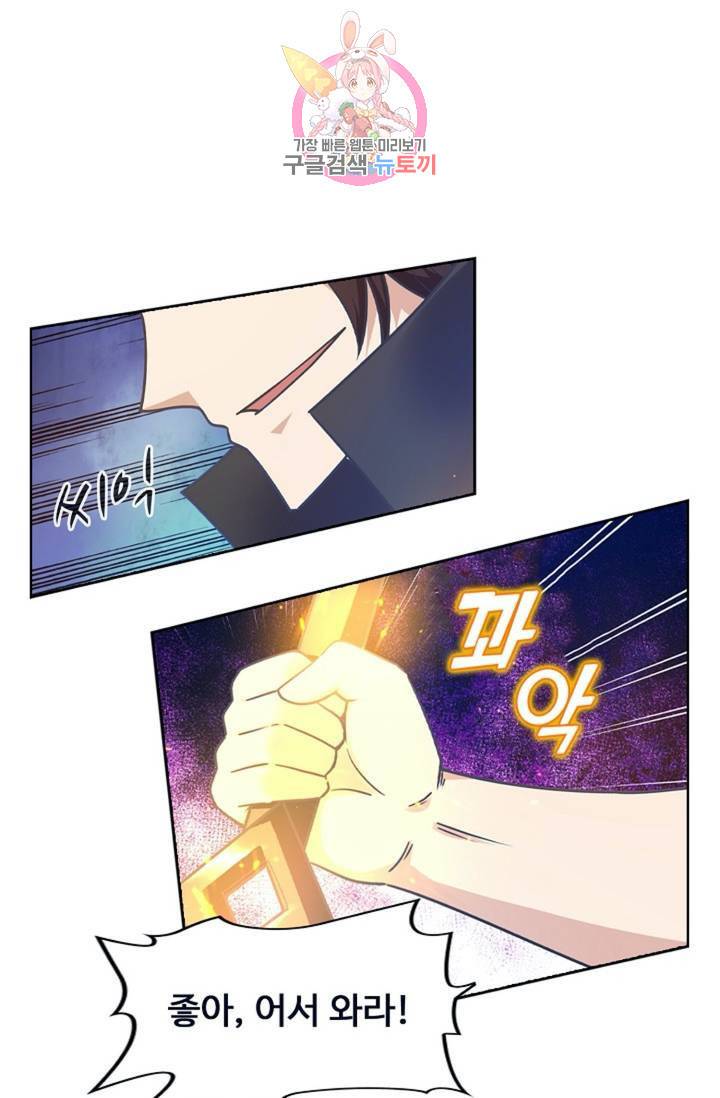 회귀하여 최강신왕으로 92화 17
