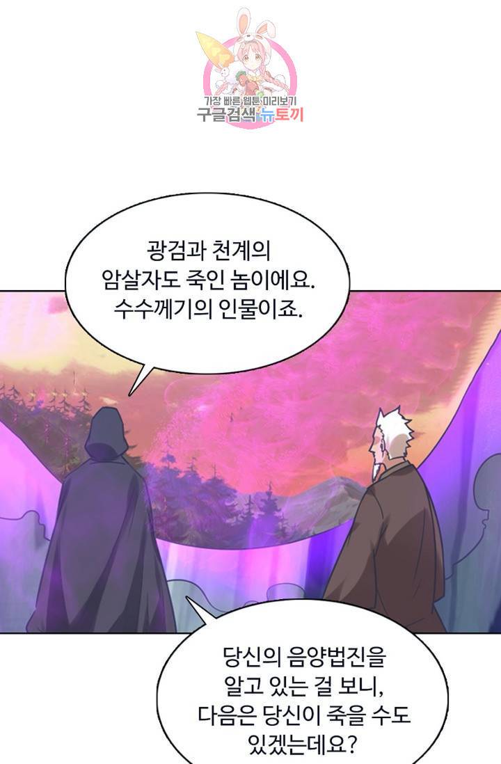 회귀하여 최강신왕으로 92화 28