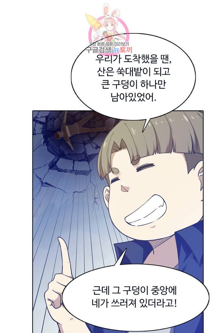 회귀하여 최강신왕으로 92화 39