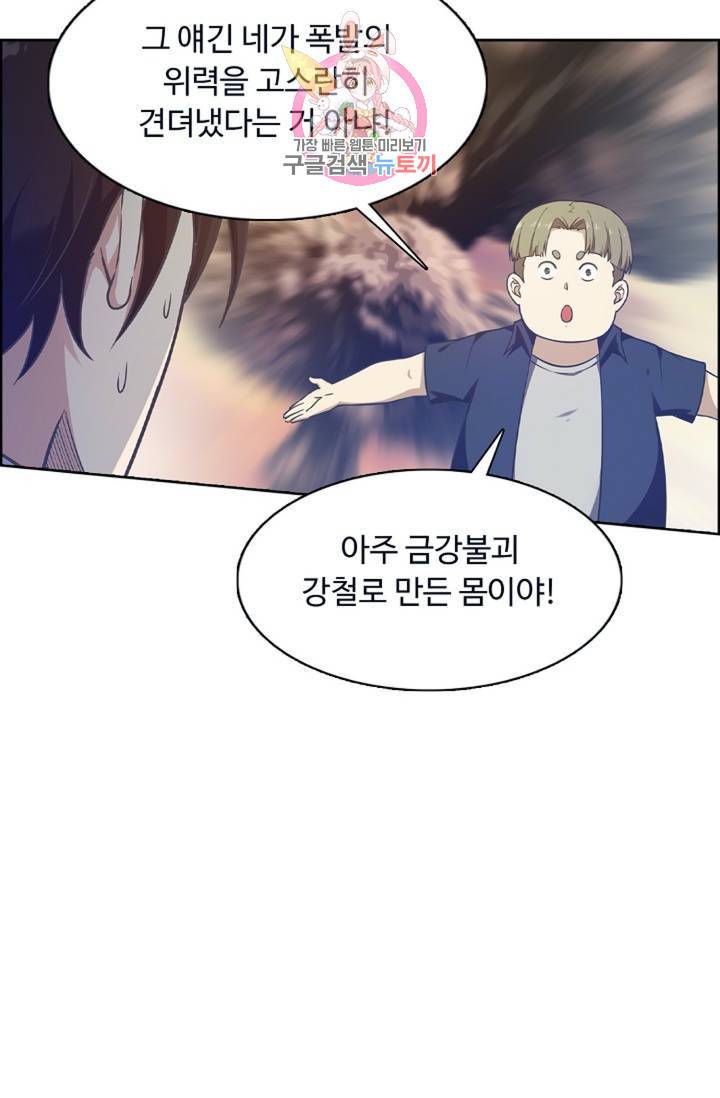 회귀하여 최강신왕으로 92화 41