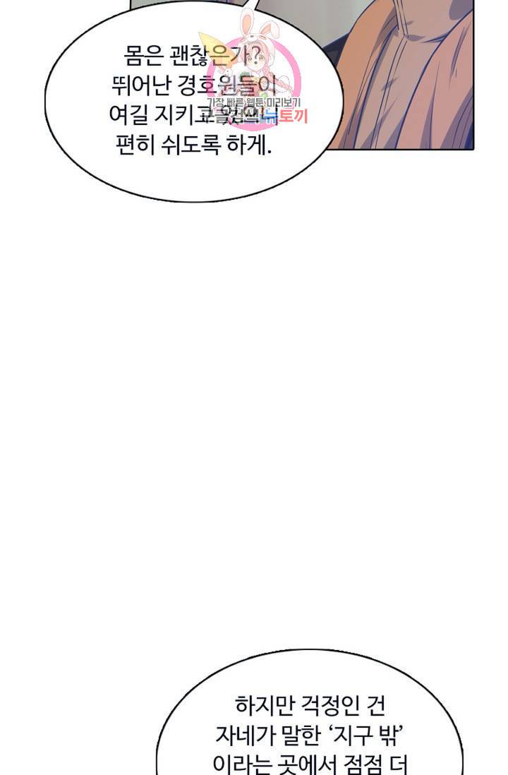 회귀하여 최강신왕으로 92화 44