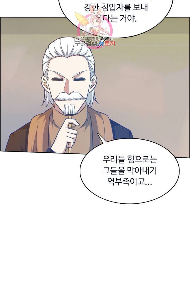 회귀하여 최강신왕으로 92화 45