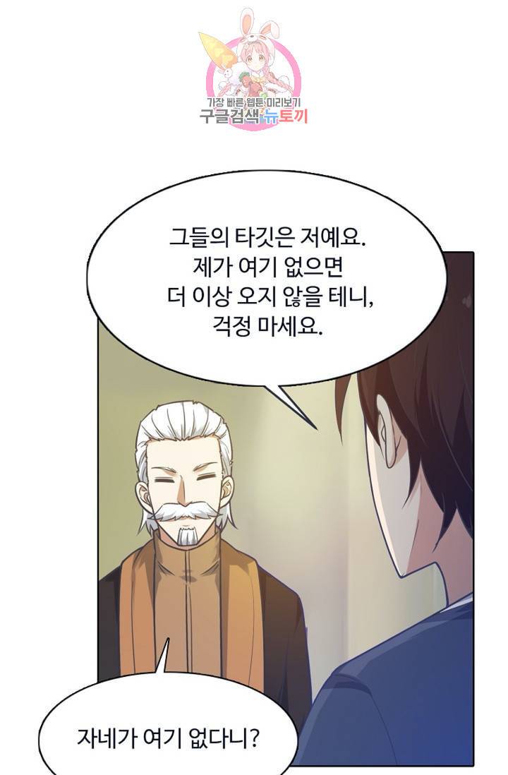 회귀하여 최강신왕으로 92화 46