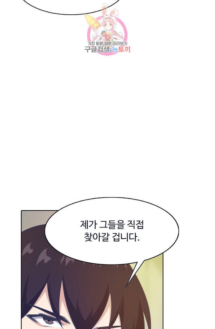 회귀하여 최강신왕으로 92화 47