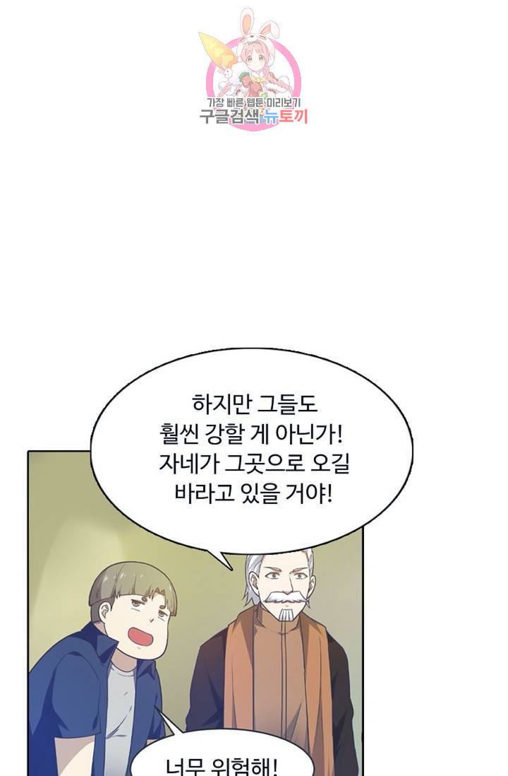 회귀하여 최강신왕으로 92화 51