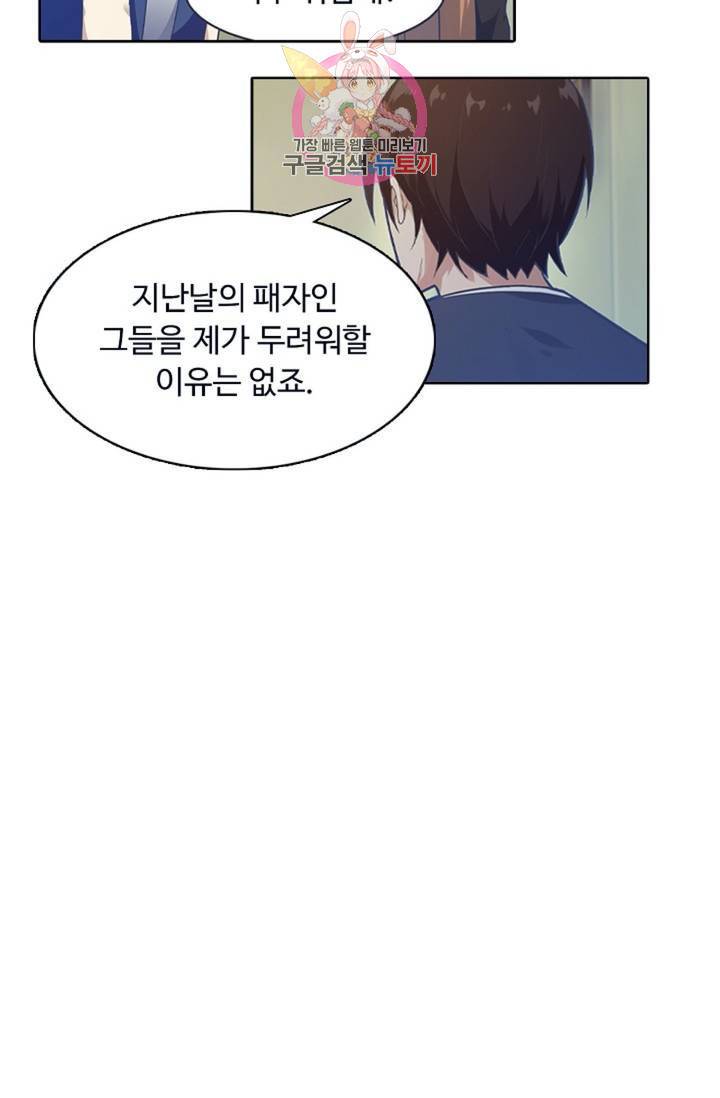 회귀하여 최강신왕으로 92화 52