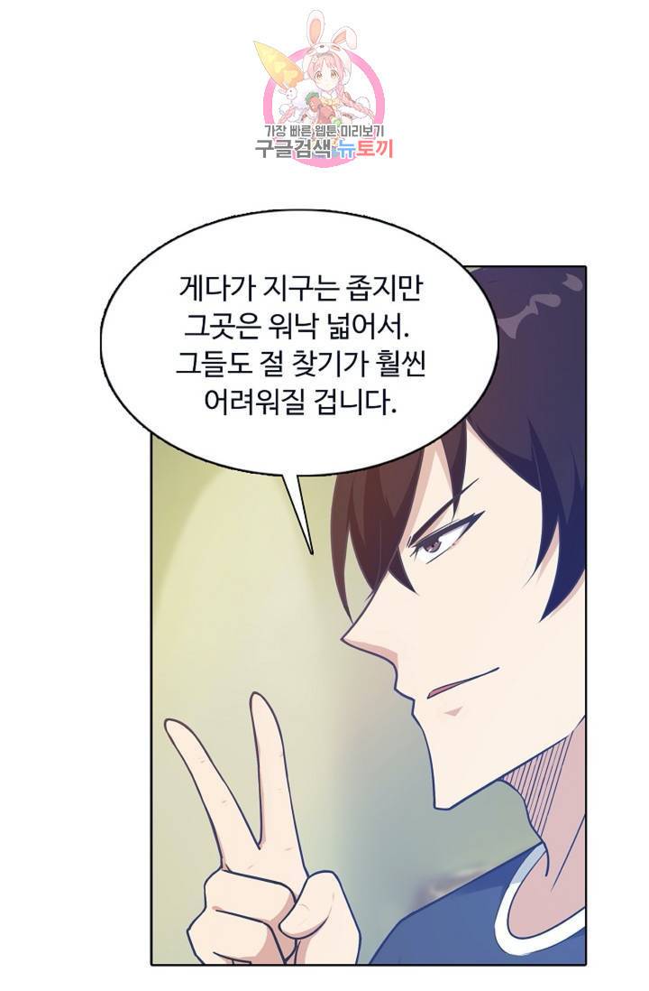 회귀하여 최강신왕으로 92화 53