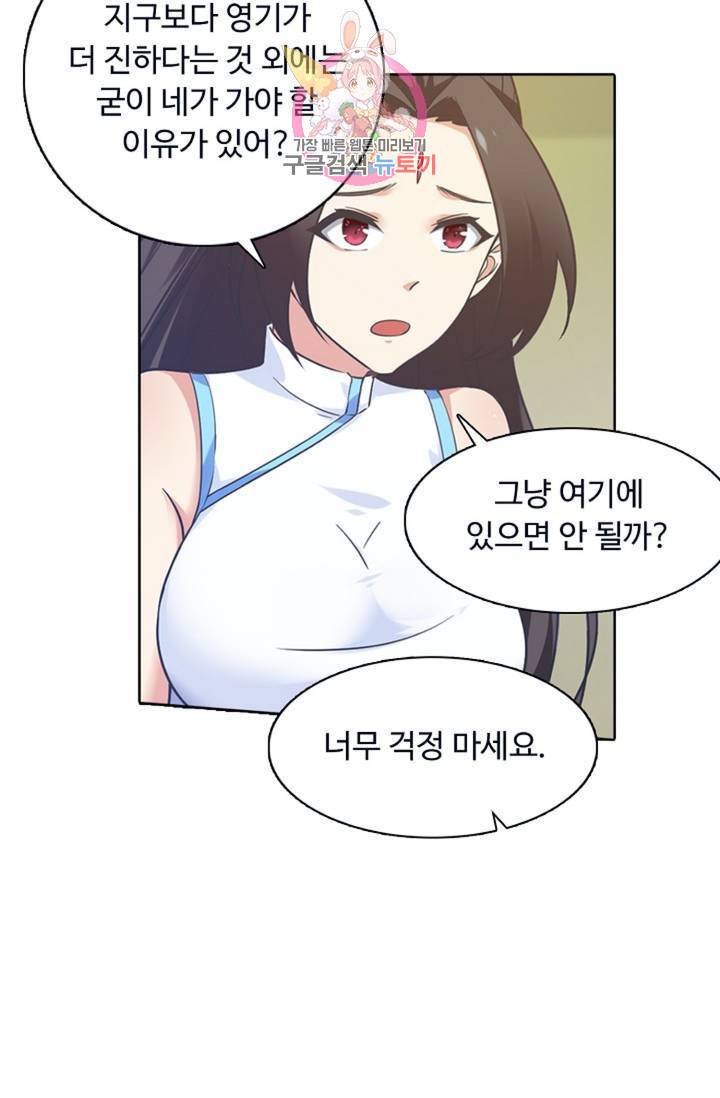 회귀하여 최강신왕으로 92화 56