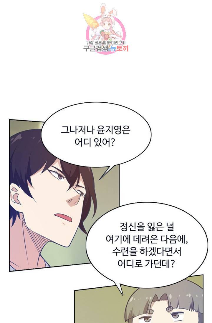회귀하여 최강신왕으로 92화 57