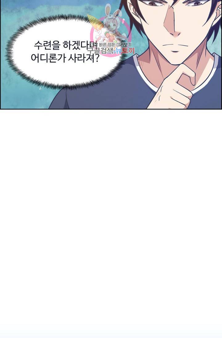 회귀하여 최강신왕으로 92화 59